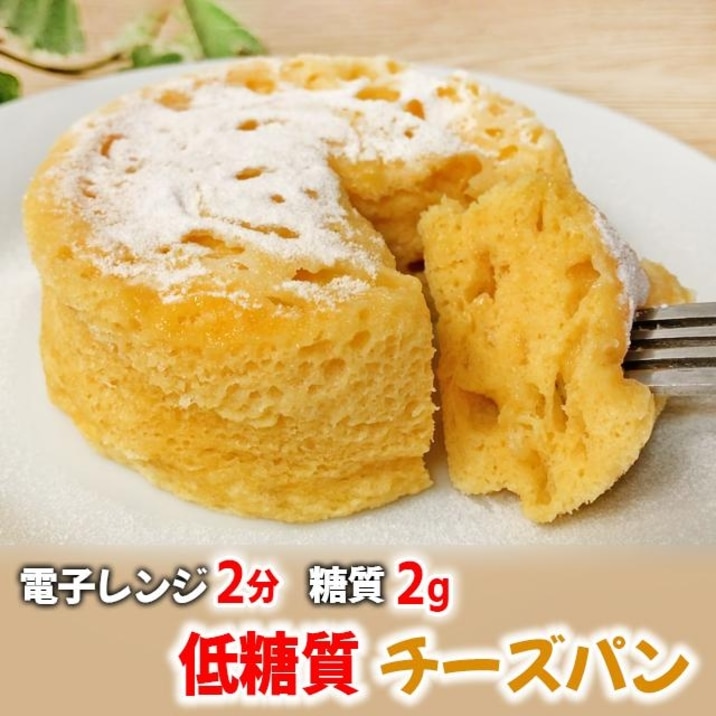 電子レンジで2分!ふんわり簡単!低糖質チーズパン